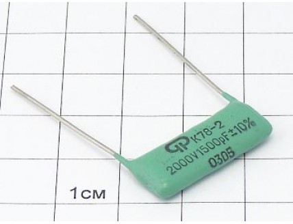 Конденсатор К78-2 1500пФ 2000В 10%