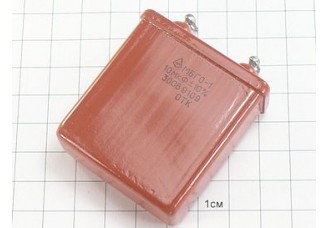 МБГО-1 10мкФ 300В 10%