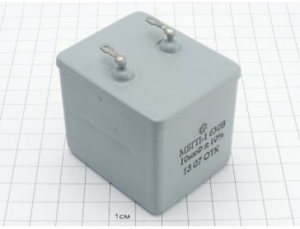 Конденсатор МБГП-1 10мкФ 630В 10%