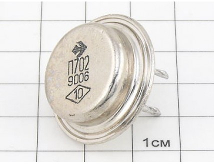 Транзистор П702 "5"