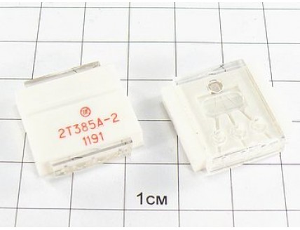 Транзистор 2Т385А-2