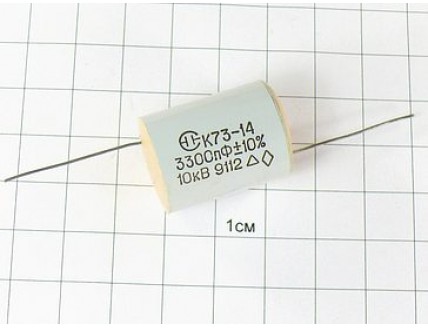 Конденсатор К73-14 3300пФ 10кВ 10% "5"
