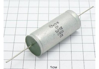 К73-16 15мкФ 63В 5% "5"