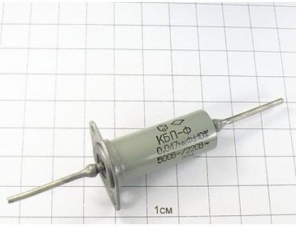 КБП-Ф 0.047мкФ 500В 20А 10% "5"