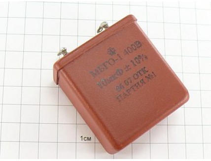 МБГО-1 10мкФ 400В 10%