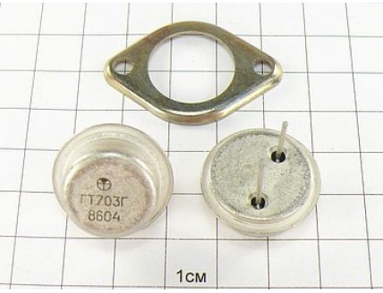 Транзистор ГТ703Г