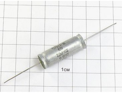 К73-16 2.2мкФ 63В 5% "5"