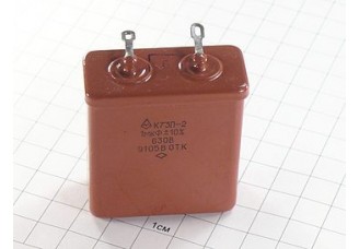К73П-2 1мкФ 630В 10% "5"