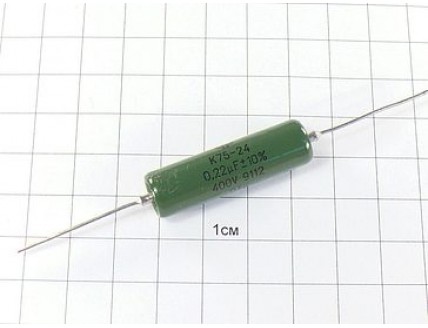 Конд. К75-24-400В 0.22мкФ 10%