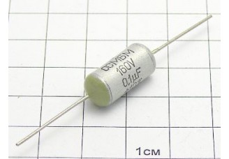 Конденсатор МБМ 0.1мкФ 160В 10% "ОС"