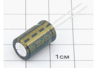 Конденсатор 220мкФ 50В 10x16 105°C