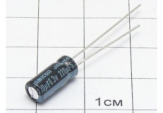 Конденсатор 220мкФ 6.3В 5x11 105°C