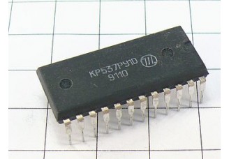 Микросхема КР537РУ10