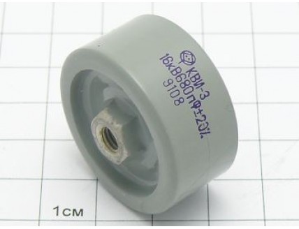 Конденсатор КВИ-3 -16кВ -680пФ±20%