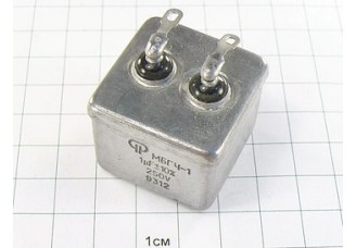 МБГЧ-1-1 1мкФ 250В 10%