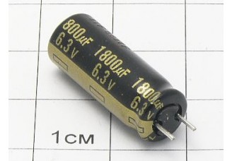 Конденсатор 1800мкФ 6.3В 8x20 105°C