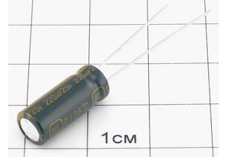 Конденсатор 220мкФ 25В 6.3x15 105°C