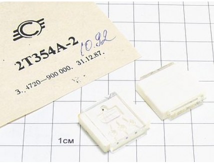 Транзистор 2Т354А-2