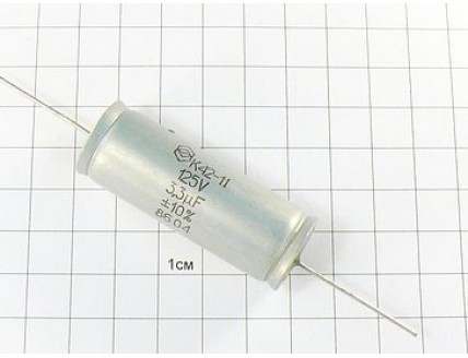 Конденсатор К42-11 3.3мкФ 125В 10%