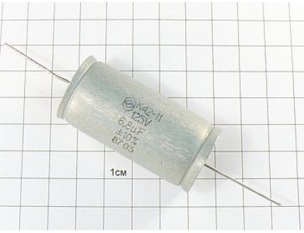 Конденсатор К42-11 6.8мкФ 125В 10%