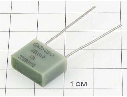 К71-7 4990пФ 250В 1% "5"