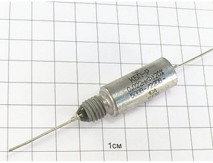 КБП-Р 0.022мкФ 500В 10А 20%