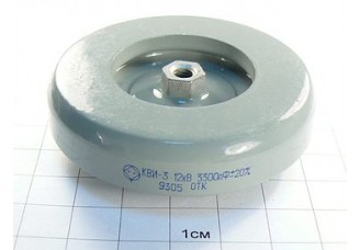 Конденсатор КВИ-3 -12кВ-3300пФ±20%