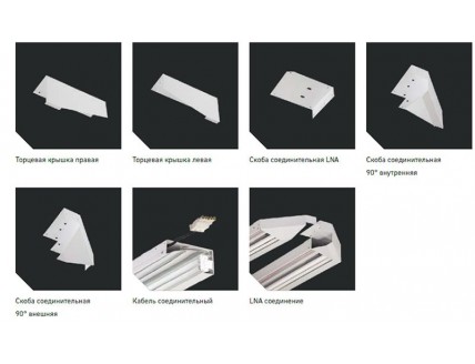 Скоба соединительная LNA СВЕТ.ТЕХНОЛОГИИ