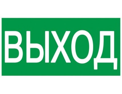 Этикетка самоклеющ. ВЫХОД 100х50мм IEK